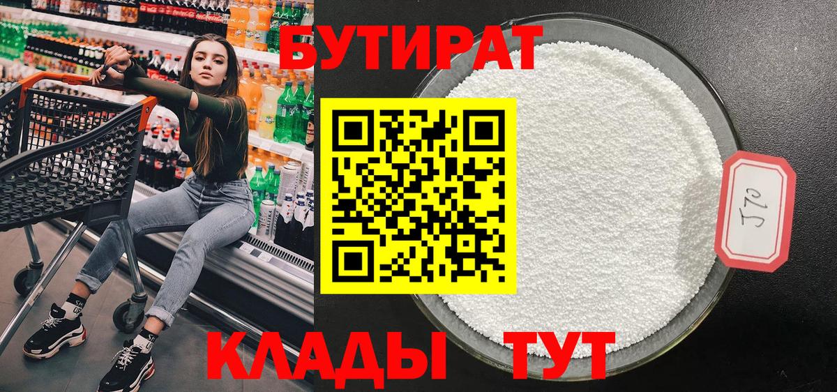 БУТИРАТ жидкий экстази  Бутират  Можга  Вход с VPN 