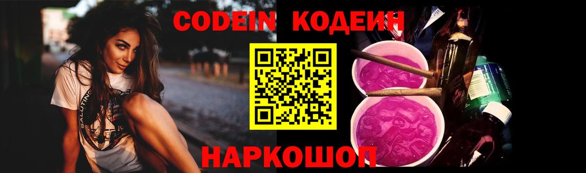 Codein напиток Lean (лин)  Вход с VPN  Можга 
