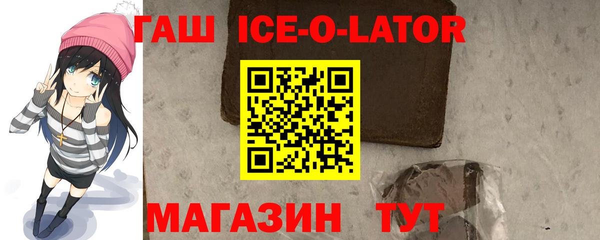 Гашиш ice o lator Можга