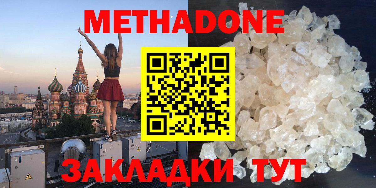 МЕТАДОН кристалл  Вход с VPN  МЕТАДОН VHQ  Можга 